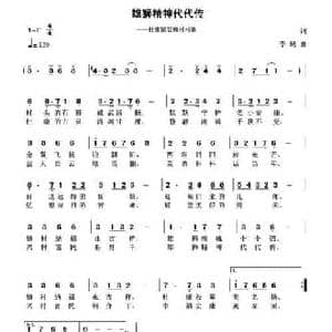 雄狮精神代代传_民歌简谱_词曲:佚名 李琦