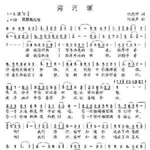 海河颂_民歌简谱_词曲:纪连祥 张永声