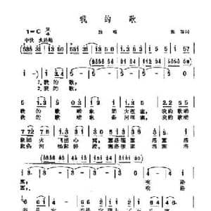 我的歌_民歌简谱_词曲:张苛