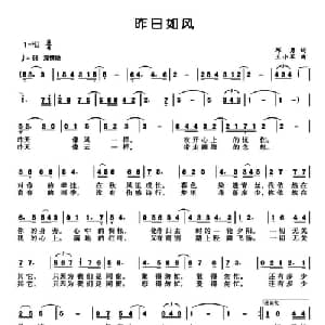 昨日如风_通俗唱法乐谱_词曲:郑勇 王小军