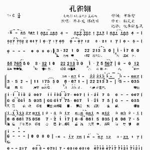 孔雀翎_歌谱投稿_词曲:曾琳智 杨昊东