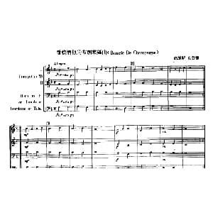 铜管乐重奏曲 香槟酒似的布朗莱舞曲 热维斯 克劳德