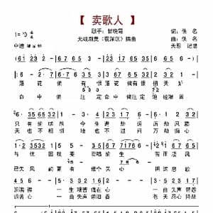卖歌人_歌曲简谱