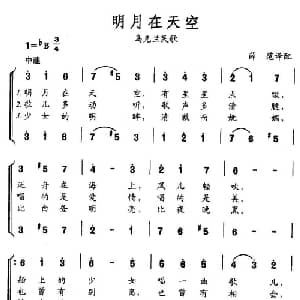 明月在天空 乌克兰 _外国歌谱