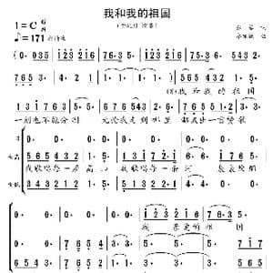 我和我的祖国_歌曲简谱_词曲:张藜 秦咏诚