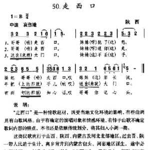 走西口_民歌简谱