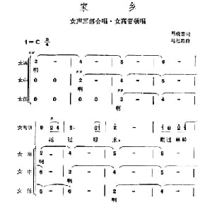 家乡_合唱歌谱_词曲:马瑞雪 司马聪