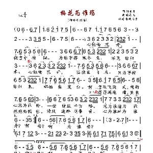 梅花为谁殇_歌谱投稿_词曲:靖哥哥 晓喜儿