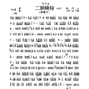 二泉映月_歌曲简谱_词曲: 阿炳