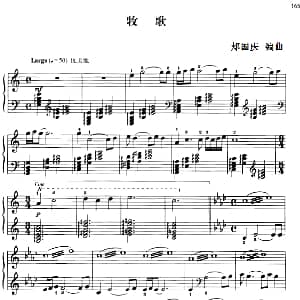 110首中国民歌钢琴小曲集 牧歌 钢琴谱 郏国庆编曲