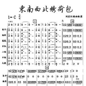 东西南北绣荷包_歌曲简谱_词曲: 刘东红编曲