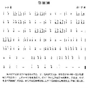 古筝谱 | 邻里舞 袁叶子