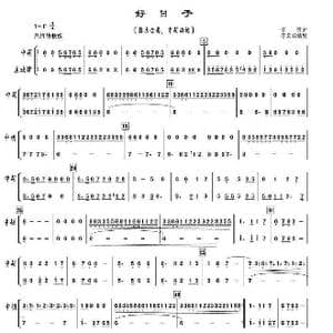 好日子_歌曲简谱_词曲: 李昕