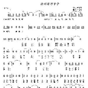 沧州运河号子_歌曲简谱_词曲:常连祥 常连祥