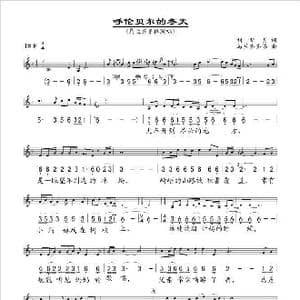 呼伦贝尔的冬天_歌谱投稿