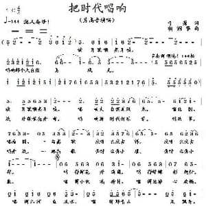 把时代唱响_歌曲简谱_词曲:于莠 胡润华