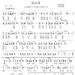 关山月_民歌简谱_词曲:彭子柱 谷章萍