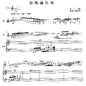 笛子谱 | 春风遍江南 笛 钢琴伴奏 曾加庆
