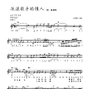 电子琴谱 | 流浪歌手的情人 线简混排弹唱谱 高晓松 高晓松