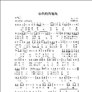 金色的落雁岛_歌曲简谱_词曲:詹雄 侯卫国