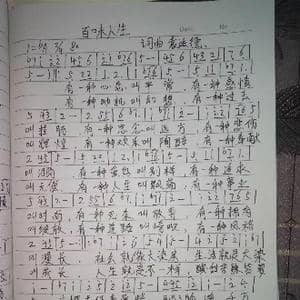 百味人生_歌曲简谱_词曲:袁进德 袁进德