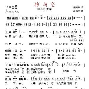 粮满仓_歌谱投稿