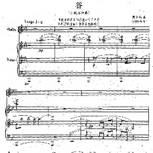 小提琴谱 | 谷 小提琴独奏 钢琴伴奏 瞿小松