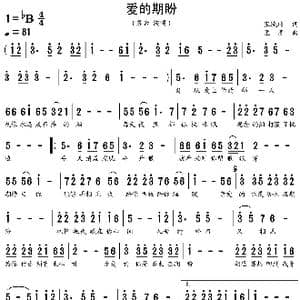 爱的期盼_歌谱投稿_词曲:张城玮 孟彦