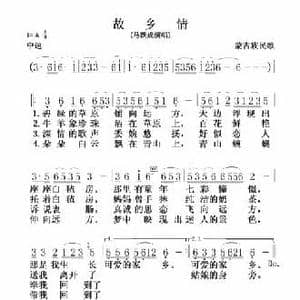 故乡情_民歌简谱