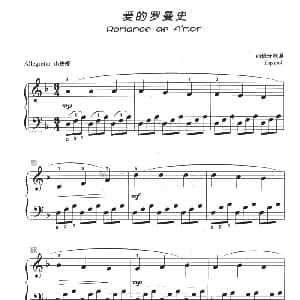可爱的罗曼史 钢琴谱