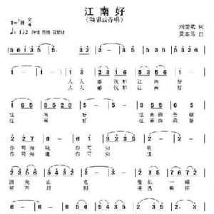 江南好_民歌简谱_词曲:刘爱斌 黄本笃