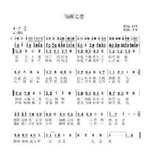 仙游之恋_民歌简谱_词曲:闫涛 李锋 不老锋