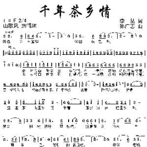 千年茶乡情_歌曲简谱_词曲:李丛 孙广志