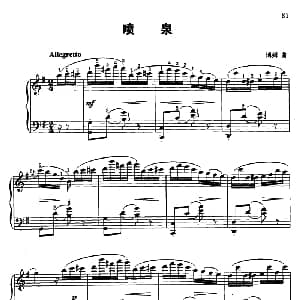 喷泉 钢琴谱 博姆