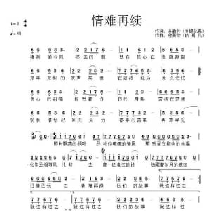 情难再续_通俗唱法乐谱_词曲:李勤芳 梦蝶花幕 穆喜荣 晓喜儿