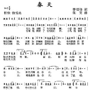 春天_美声唱法乐谱_词曲:李恒修 张文