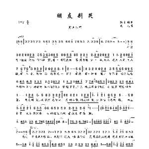 朋友别哭_歌曲简谱_词曲:陈乐融 莫凡