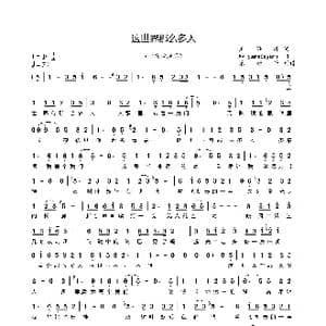 这世界那么多人_歌谱投稿_词曲:王海涛 AkiyamaSayuri