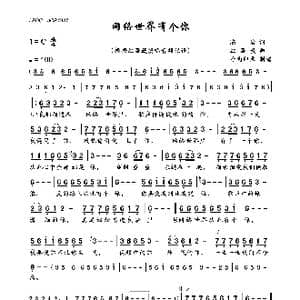 网络世界有个你_歌曲简谱_词曲:陈岩 红蔷薇