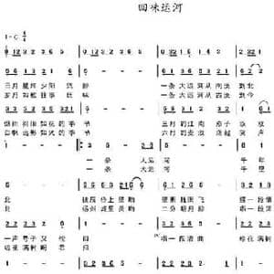 回味运河_民歌简谱_词曲:卢建平 盛铎