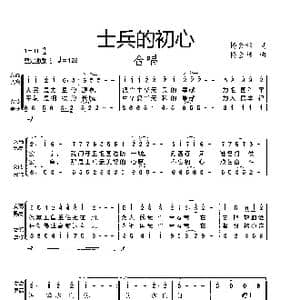 士兵的初心_歌曲简谱_词曲:杨会林 杨会林