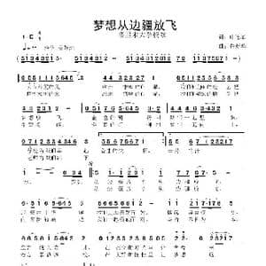梦想从边疆放飞_歌曲简谱_词曲:叶连军 鲁新华