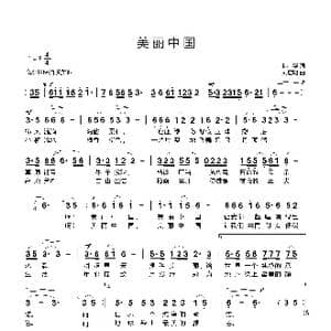 美丽中国_歌曲简谱_词曲:孙华 刘启明