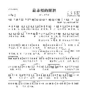 最幸福的眼泪_歌曲简谱_词曲:林若宁 江海迦