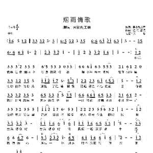 烟雨情歌_歌曲简谱_词曲:吴小春 王勇 轻云望月
