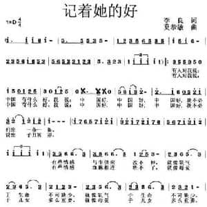 记着她的好_民歌简谱_词曲:李良 莫恭敏