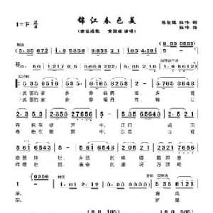 锦江春色美_民歌简谱_词曲:陈祯辉,陈伟 陈伟