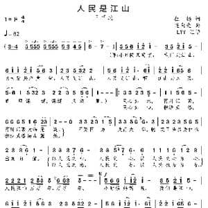 人民是江山_歌曲简谱_词曲:程扬 连向先
