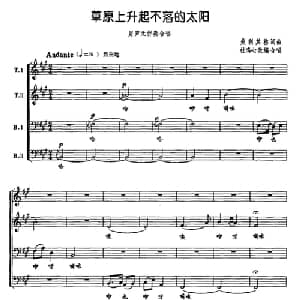 草原上升起不落的太阳_合唱歌谱_词曲:美丽其格 美丽其格