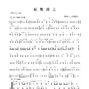 赶集路上_歌谱投稿